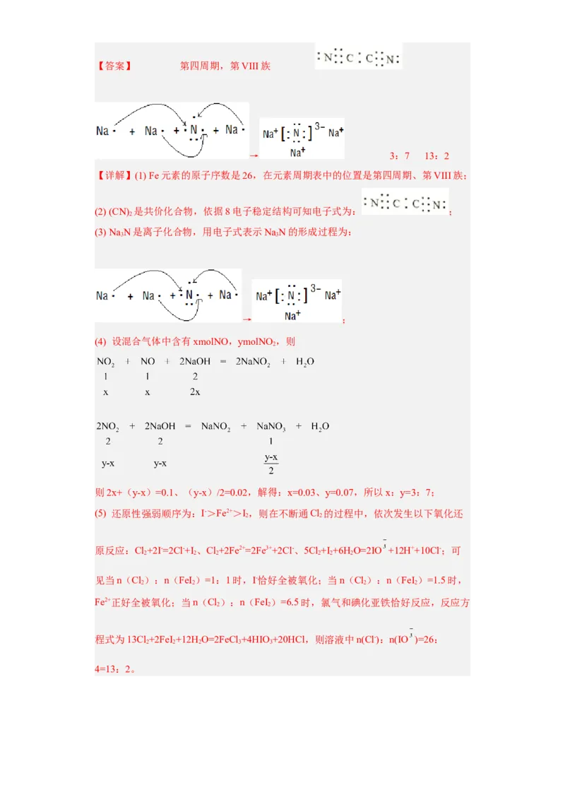 期末复习检测卷一-名课堂精选2022-2023学年高二化学同步课件精讲及习题精练（人教版2019选择性必修2）（解析版）_E015高中全科试卷_化学试题_选修2_3.期末试卷