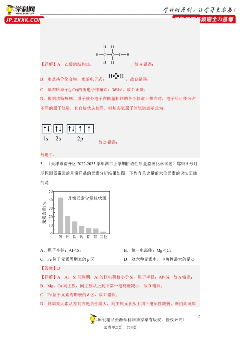期末复习检测卷一-名课堂精选2022-2023学年高二化学同步课件精讲及习题精练（人教版2019选择性必修2）（解析版）_E015高中全科试卷_化学试题_选修2_3.期末试卷