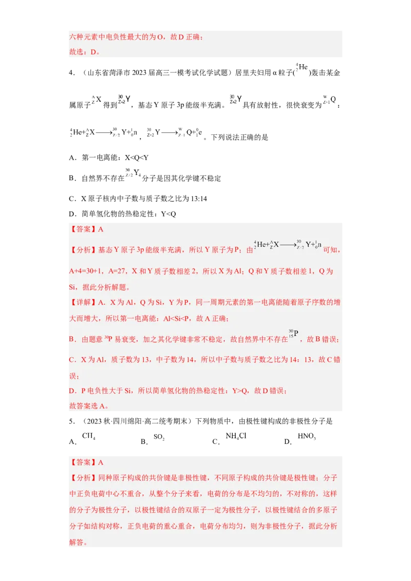 期末复习检测卷一-名课堂精选2022-2023学年高二化学同步课件精讲及习题精练（人教版2019选择性必修2）（解析版）_E015高中全科试卷_化学试题_选修2_3.期末试卷