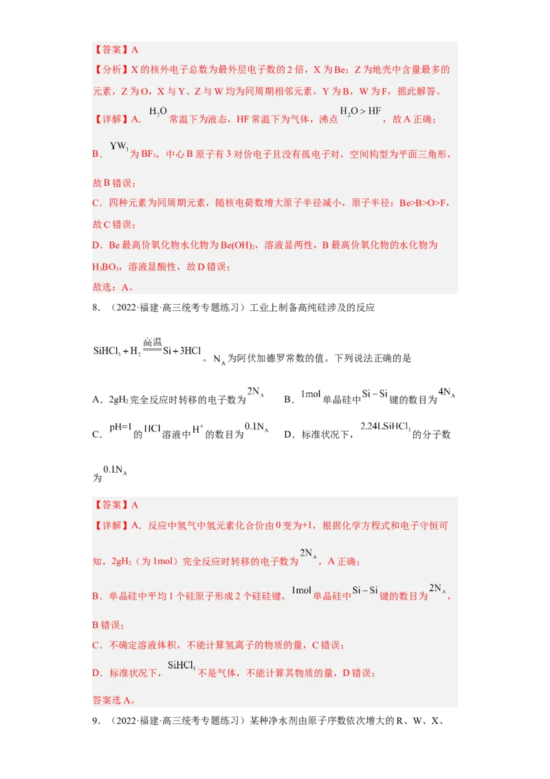 期末复习检测卷一-名课堂精选2022-2023学年高二化学同步课件精讲及习题精练（人教版2019选择性必修2）（解析版）_E015高中全科试卷_化学试题_选修2_3.期末试卷