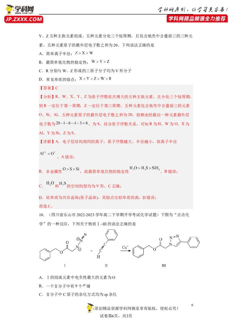 期末复习检测卷一-名课堂精选2022-2023学年高二化学同步课件精讲及习题精练（人教版2019选择性必修2）（解析版）_E015高中全科试卷_化学试题_选修2_3.期末试卷