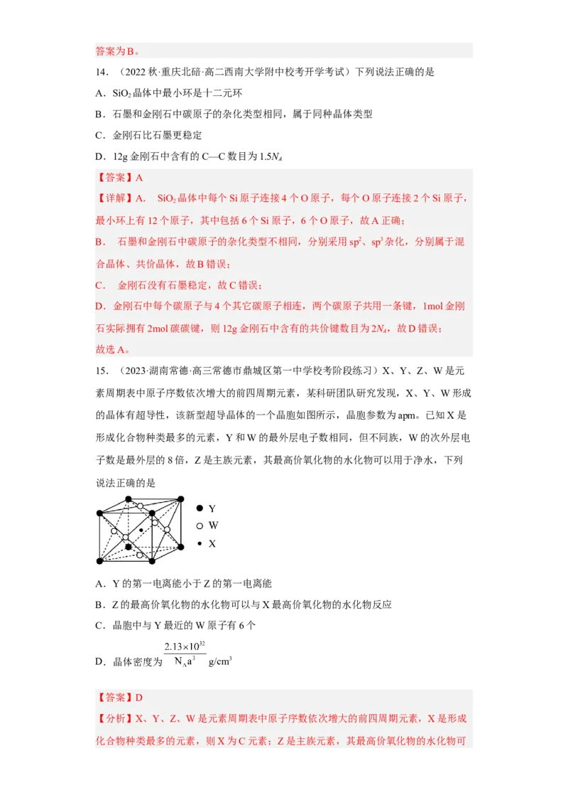 期末复习检测卷一-名课堂精选2022-2023学年高二化学同步课件精讲及习题精练（人教版2019选择性必修2）（解析版）_E015高中全科试卷_化学试题_选修2_3.期末试卷