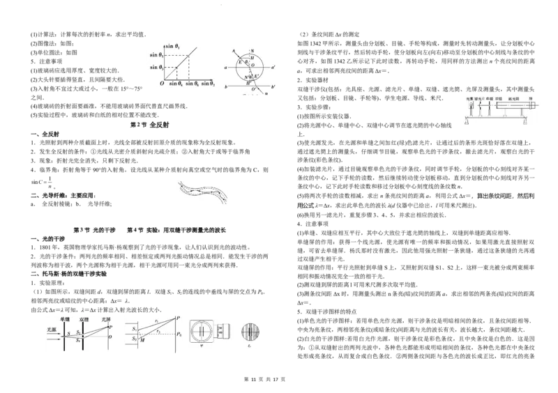 章节知识点总结-高二上学期物理人教版（2019）必修三选修一选修二__E015高中全科试卷_物理试题_选修1_5.知识汇总