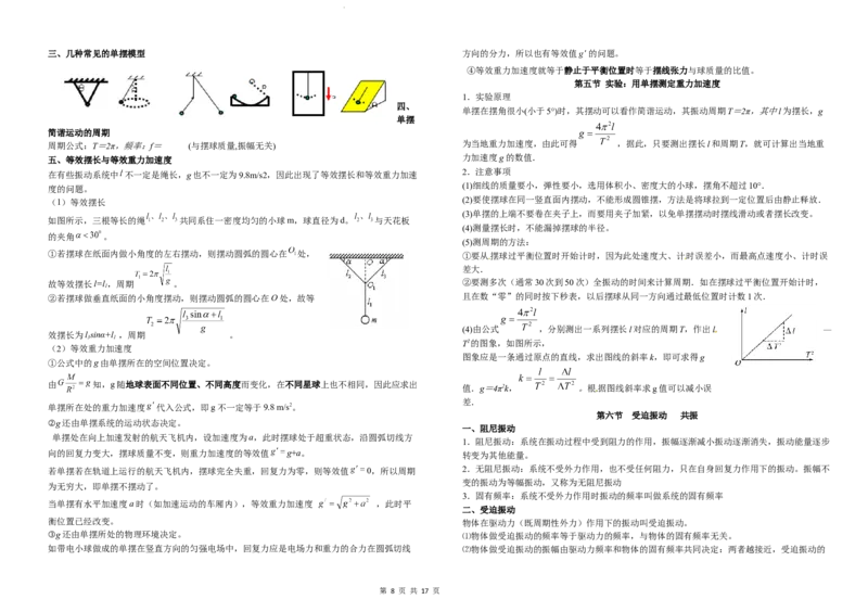 章节知识点总结-高二上学期物理人教版（2019）必修三选修一选修二__E015高中全科试卷_物理试题_选修1_5.知识汇总