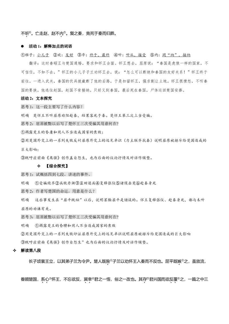 9《屈原列传》（教学设计）-上好课2022-2023学年高二语文选择性必修中册同步备课系列（统编版）_new_E015高中全科试卷_语文试题_选修中_4.新版高中语文试卷选择性必修中册_2.同步练习