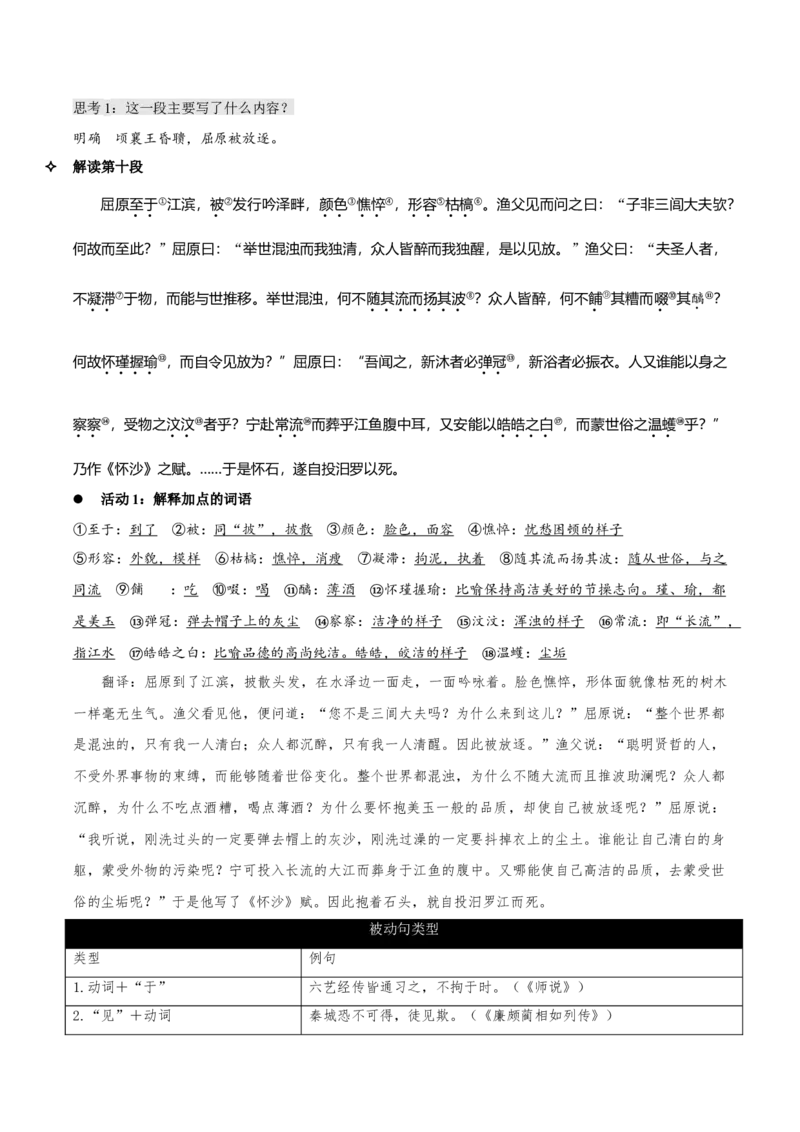 9《屈原列传》（教学设计）-上好课2022-2023学年高二语文选择性必修中册同步备课系列（统编版）_new_E015高中全科试卷_语文试题_选修中_4.新版高中语文试卷选择性必修中册_2.同步练习