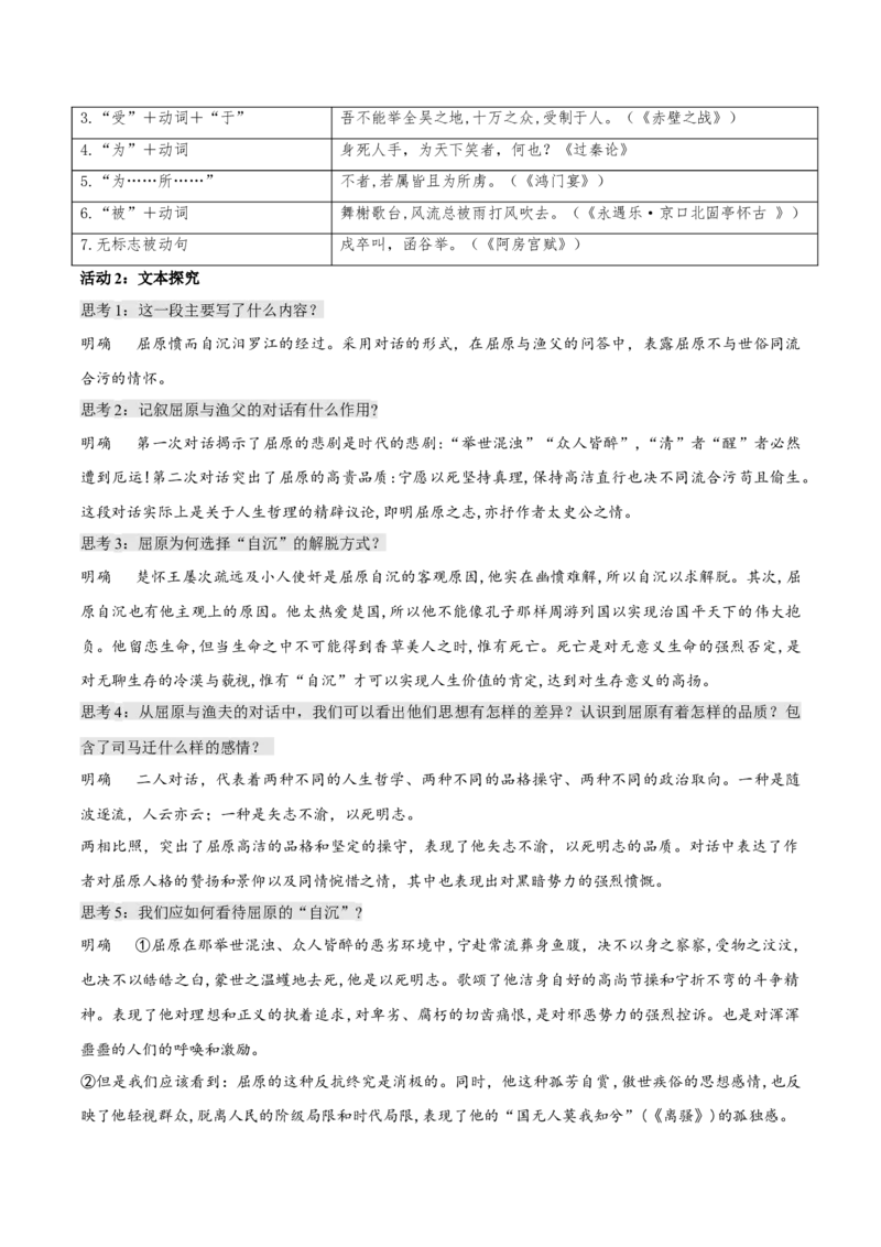 9《屈原列传》（教学设计）-上好课2022-2023学年高二语文选择性必修中册同步备课系列（统编版）_new_E015高中全科试卷_语文试题_选修中_4.新版高中语文试卷选择性必修中册_2.同步练习