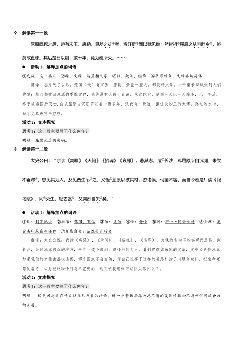 9《屈原列传》（教学设计）-上好课2022-2023学年高二语文选择性必修中册同步备课系列（统编版）_new_E015高中全科试卷_语文试题_选修中_4.新版高中语文试卷选择性必修中册_2.同步练习