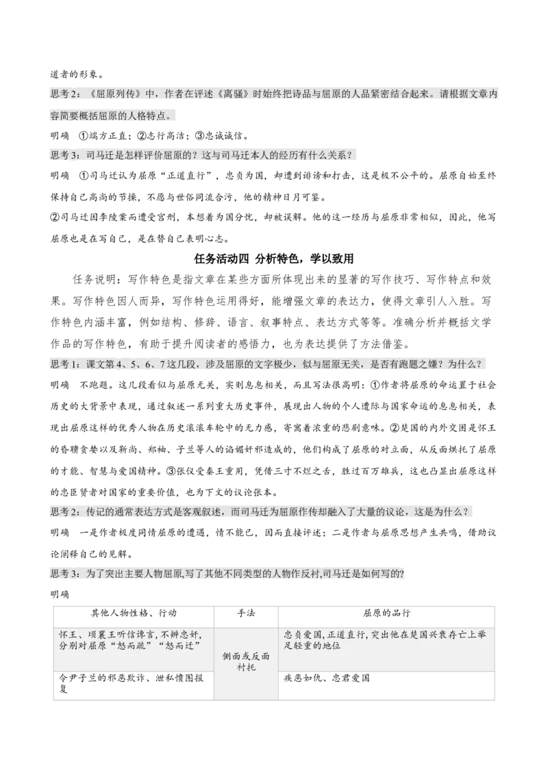 9《屈原列传》（教学设计）-上好课2022-2023学年高二语文选择性必修中册同步备课系列（统编版）_new_E015高中全科试卷_语文试题_选修中_4.新版高中语文试卷选择性必修中册_2.同步练习
