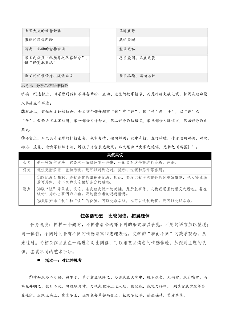 9《屈原列传》（教学设计）-上好课2022-2023学年高二语文选择性必修中册同步备课系列（统编版）_new_E015高中全科试卷_语文试题_选修中_4.新版高中语文试卷选择性必修中册_2.同步练习