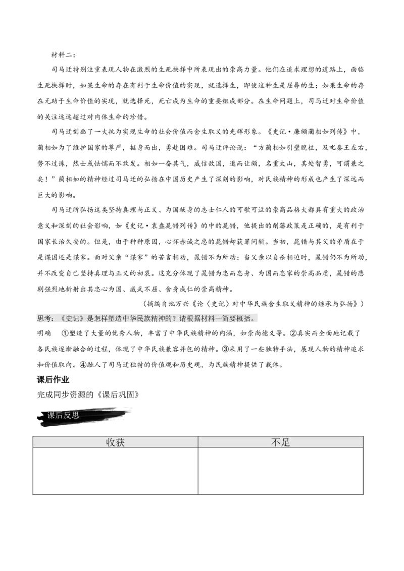 9《屈原列传》（教学设计）-上好课2022-2023学年高二语文选择性必修中册同步备课系列（统编版）_new_E015高中全科试卷_语文试题_选修中_4.新版高中语文试卷选择性必修中册_2.同步练习