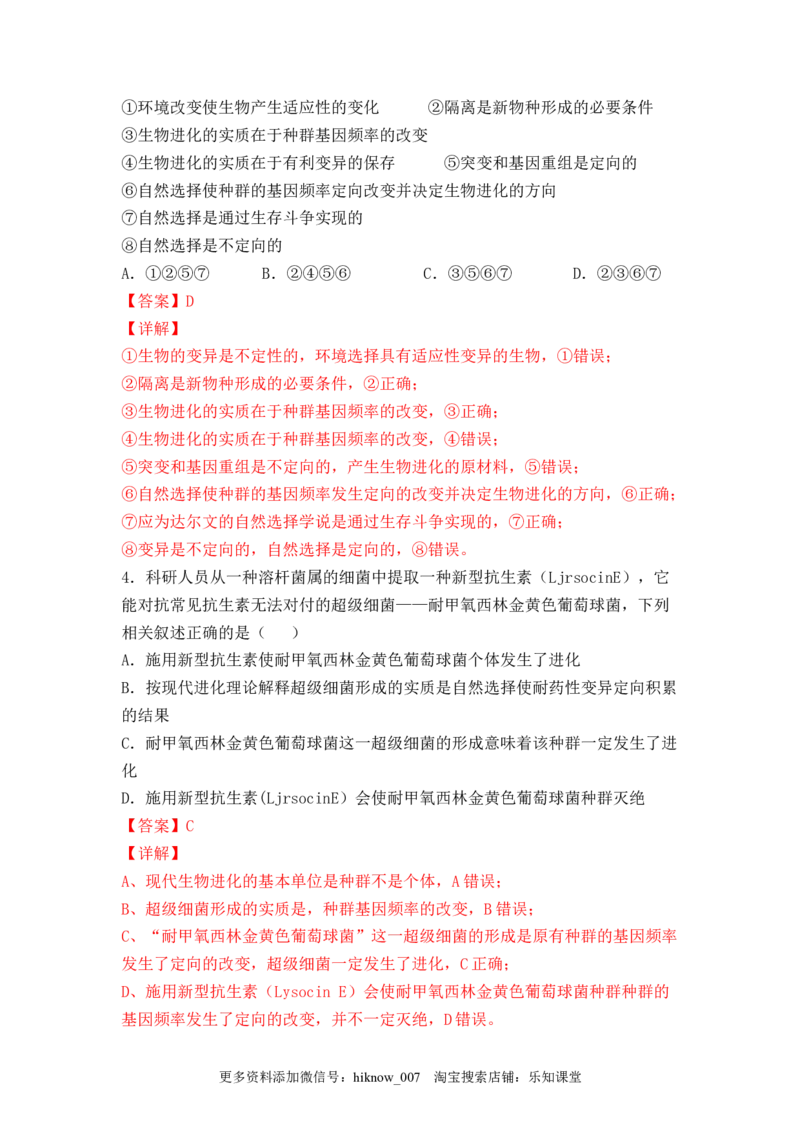 6.4协同进化与生物多样性的形成（解析版）_E015高中全科试卷_生物试题_必修2_2.同步练习_2、课后培优练2023
