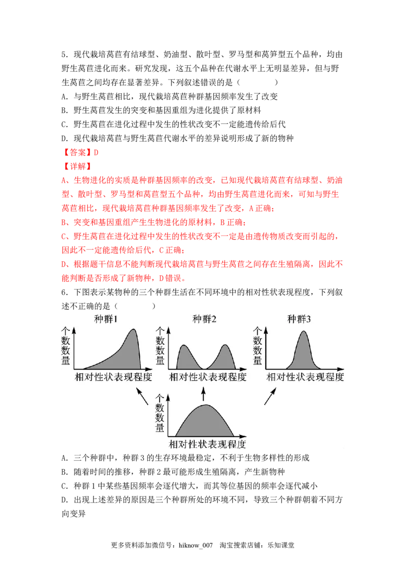 6.4协同进化与生物多样性的形成（解析版）_E015高中全科试卷_生物试题_必修2_2.同步练习_2、课后培优练2023