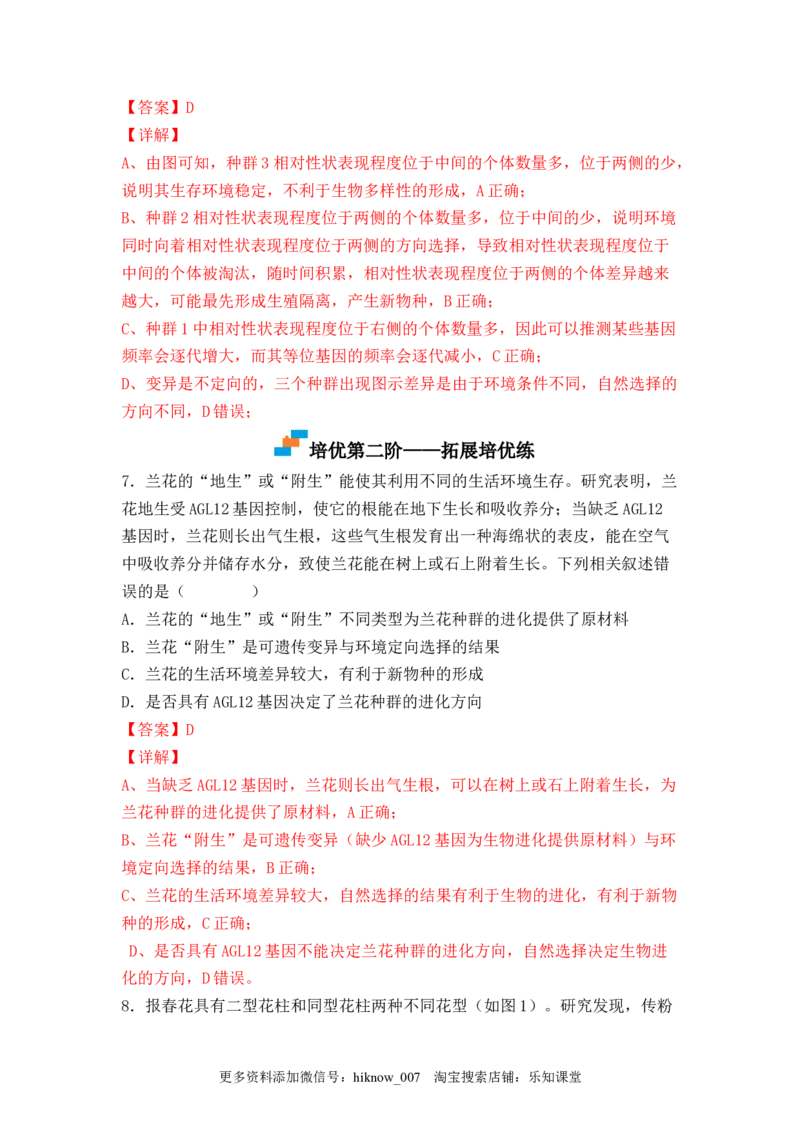 6.4协同进化与生物多样性的形成（解析版）_E015高中全科试卷_生物试题_必修2_2.同步练习_2、课后培优练2023