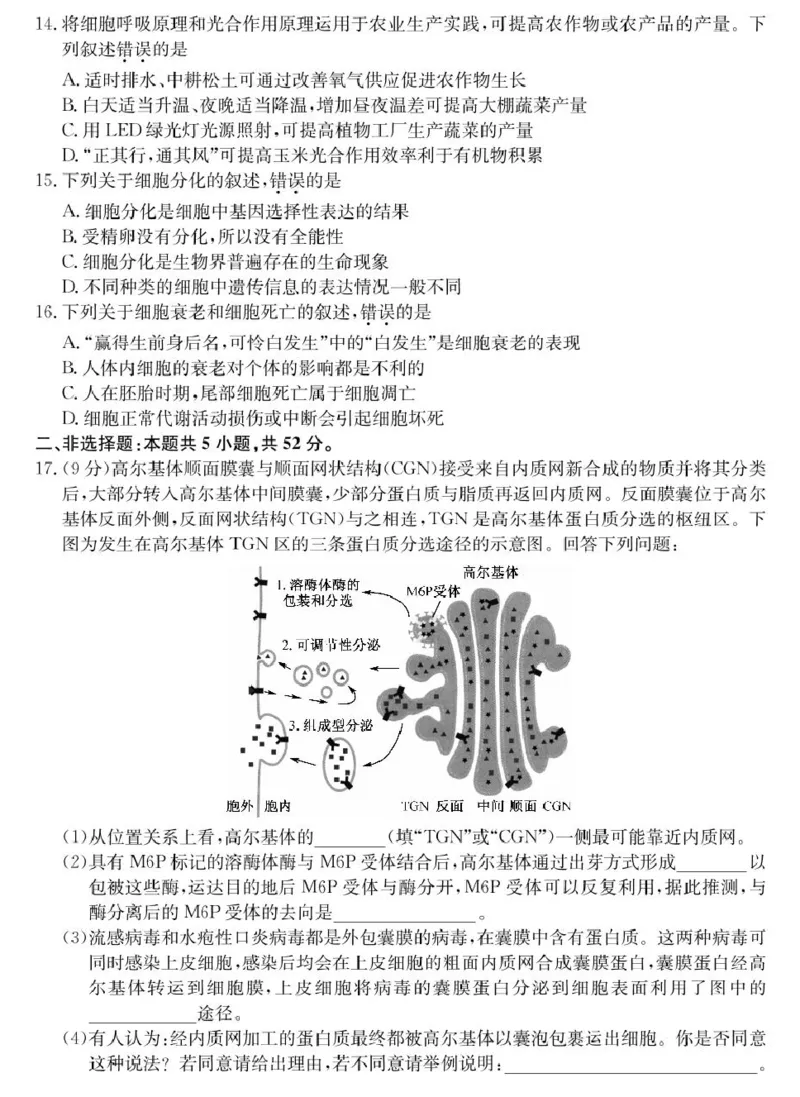 山西省2024-2025学年高一上学期1月期末质量检测生物试卷（扫描版含部分解析）_2024-2025高一（7-7月题库）_2025年02月试卷_0207山西省2024-2025学年高一上学期1月期末质量检测