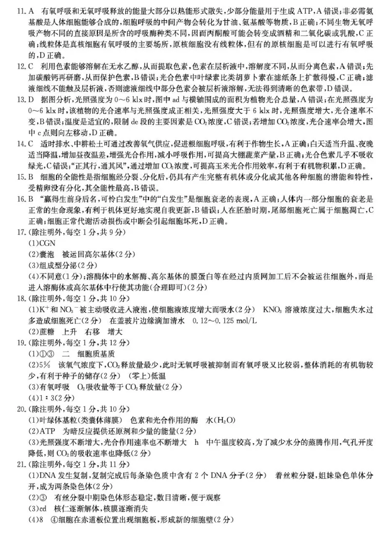 山西省2024-2025学年高一上学期1月期末质量检测生物试卷（扫描版含部分解析）_2024-2025高一（7-7月题库）_2025年02月试卷_0207山西省2024-2025学年高一上学期1月期末质量检测
