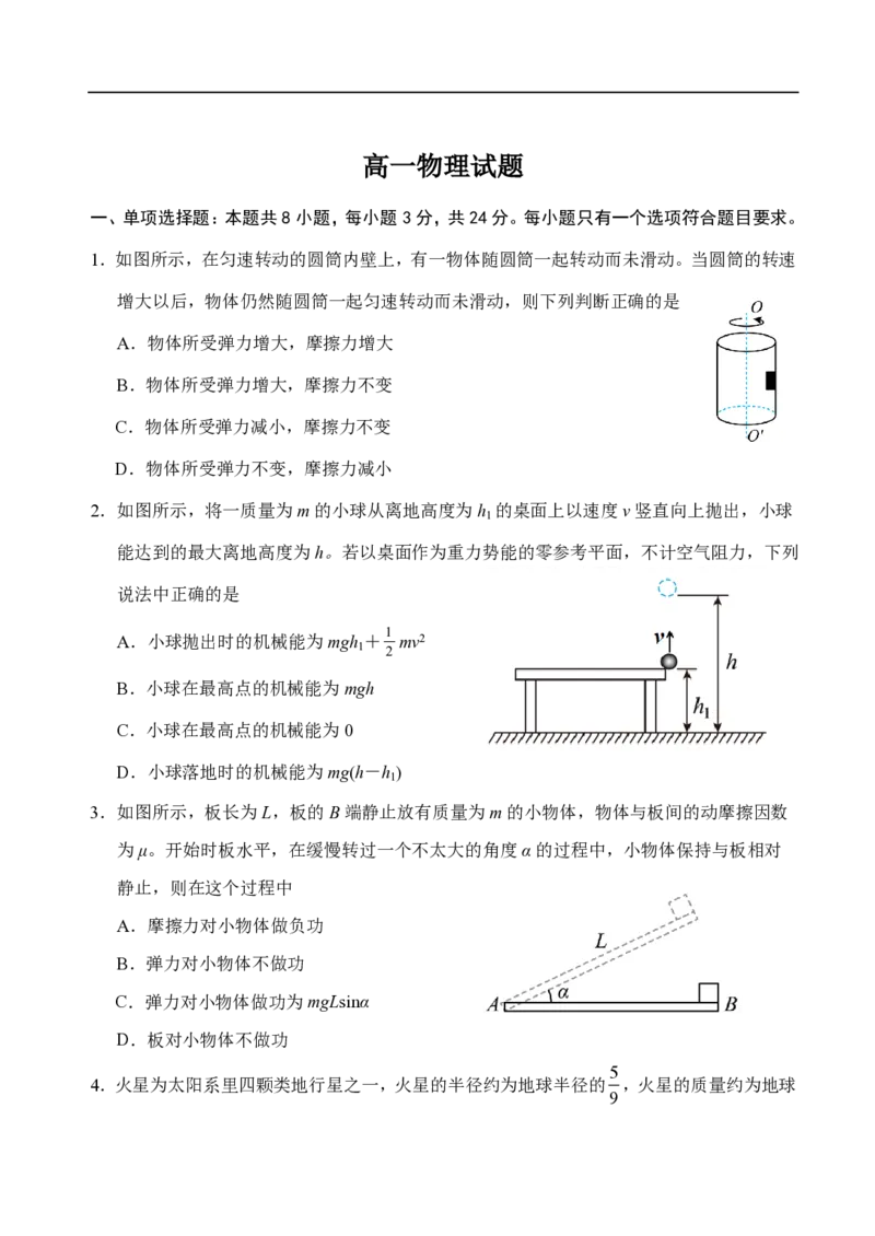 山东省泰安市肥城市2024-2025学年高一下学期期中考试物理试卷（含答案）_2024-2025高一（7-7月题库）_2025年05月试卷_0530山东省泰安市肥城市2024-2025学年高一下学期期中考试