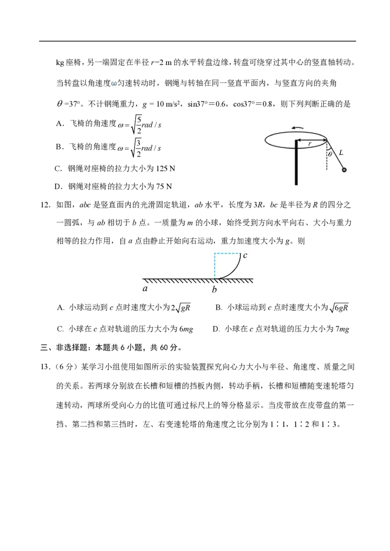 山东省泰安市肥城市2024-2025学年高一下学期期中考试物理试卷（含答案）_2024-2025高一（7-7月题库）_2025年05月试卷_0530山东省泰安市肥城市2024-2025学年高一下学期期中考试