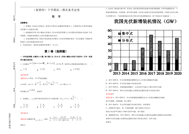 原创（新教材）下学期高二期末备考金卷数学教师版_E015高中全科试卷_数学试题_选修3_04.期末试卷_3.期末备考金卷