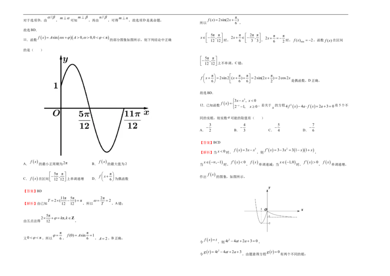 原创（新教材）下学期高二期末备考金卷数学教师版_E015高中全科试卷_数学试题_选修3_04.期末试卷_3.期末备考金卷