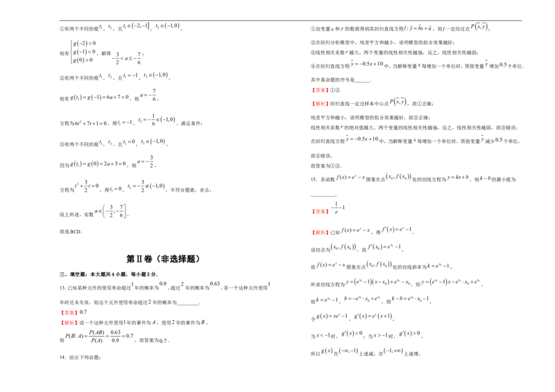 原创（新教材）下学期高二期末备考金卷数学教师版_E015高中全科试卷_数学试题_选修3_04.期末试卷_3.期末备考金卷