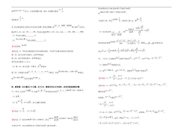 原创（新教材）下学期高二期末备考金卷数学教师版_E015高中全科试卷_数学试题_选修3_04.期末试卷_3.期末备考金卷