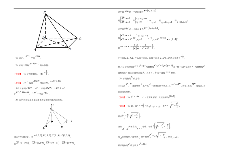 原创（新教材）下学期高二期末备考金卷数学教师版_E015高中全科试卷_数学试题_选修3_04.期末试卷_3.期末备考金卷