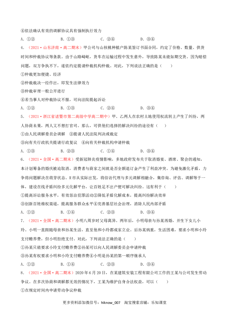第04单元社会争议解决单元测试（A卷&middot;夯实基础）（原卷版）_E015高中全科试卷_政治试题_选修2_1.单元测试_单元测试卷