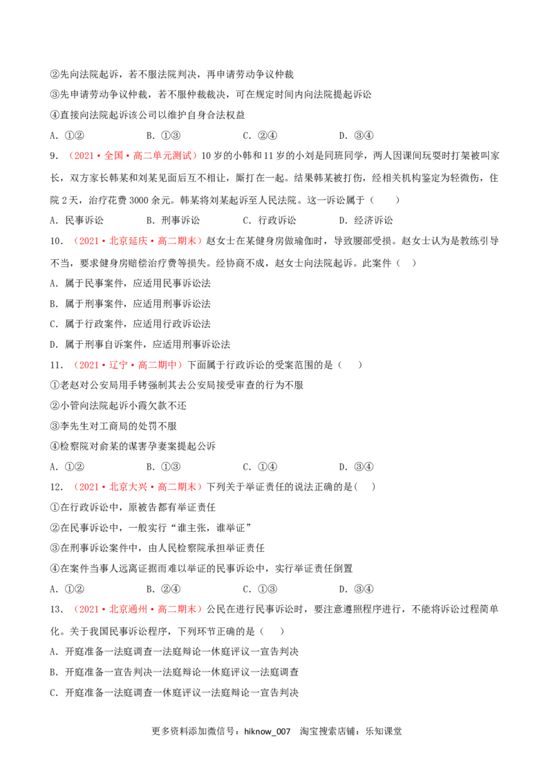 第04单元社会争议解决单元测试（A卷&middot;夯实基础）（原卷版）_E015高中全科试卷_政治试题_选修2_1.单元测试_单元测试卷