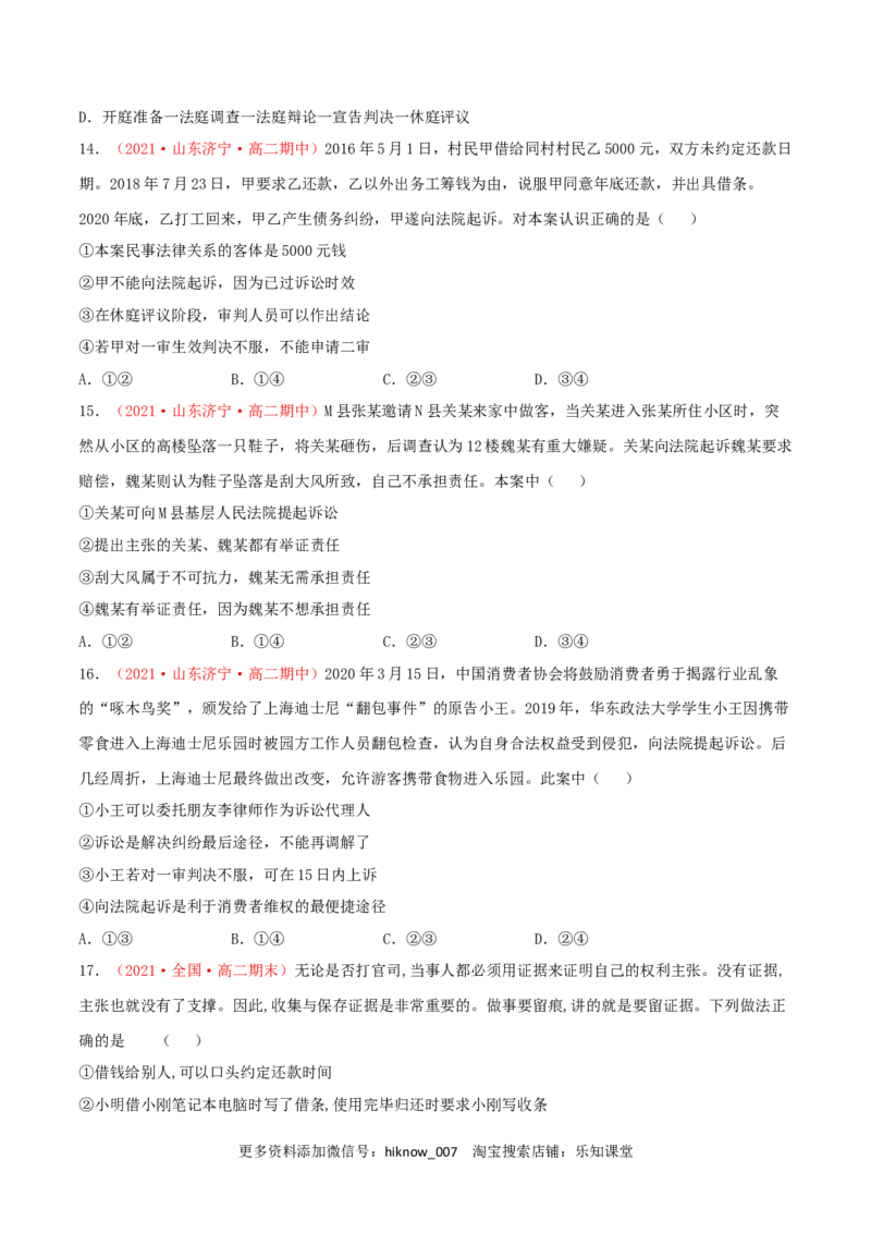 第04单元社会争议解决单元测试（A卷&middot;夯实基础）（原卷版）_E015高中全科试卷_政治试题_选修2_1.单元测试_单元测试卷