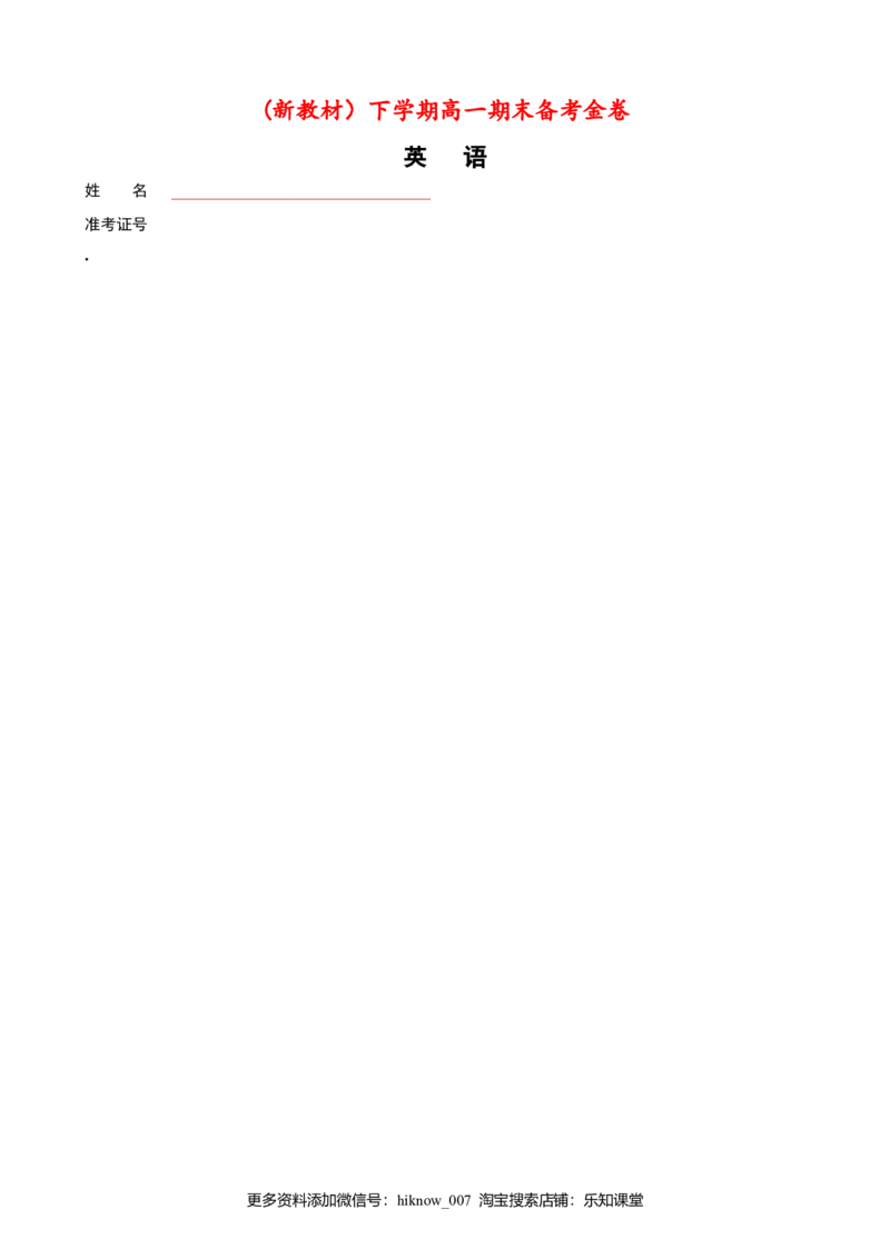 下学期高二期末备考金卷英语答题卡_E015高中全科试卷_英语试题_选修3_6.新版高中英语选择性必修3_4.选修三期末_高二期末备考卷