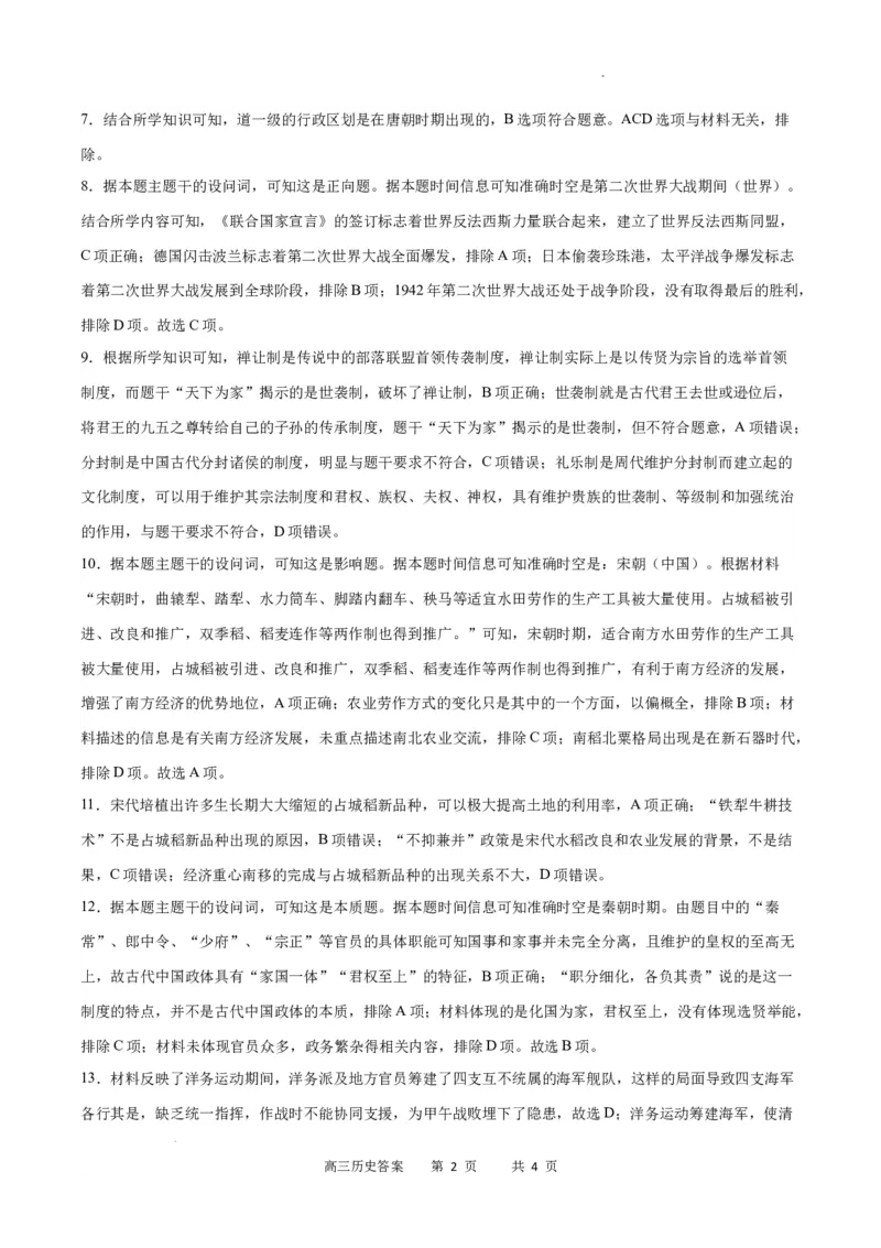 历史答案_2024年2月_01每日更新_19号_2024届重庆市缙云教育联盟高三下学期2月月度质量检测_重庆市缙云教育联盟2023-2024学年高三下学期2月月度质量检测-历史