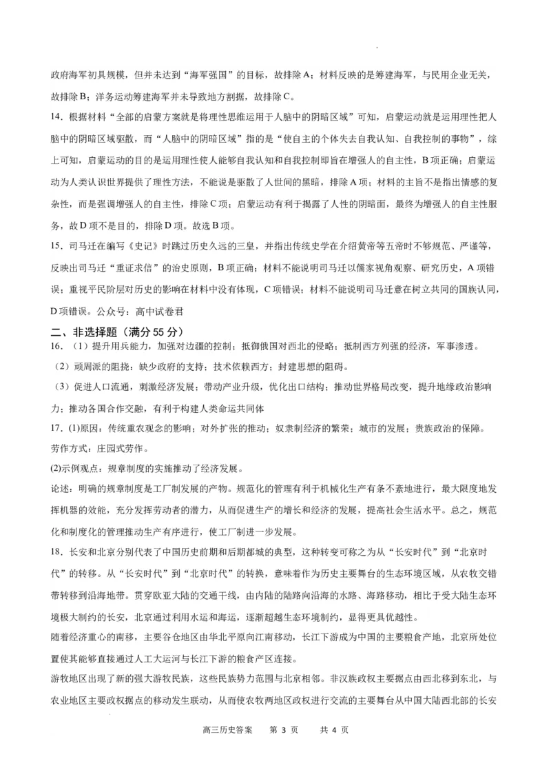 历史答案_2024年2月_01每日更新_19号_2024届重庆市缙云教育联盟高三下学期2月月度质量检测_重庆市缙云教育联盟2023-2024学年高三下学期2月月度质量检测-历史