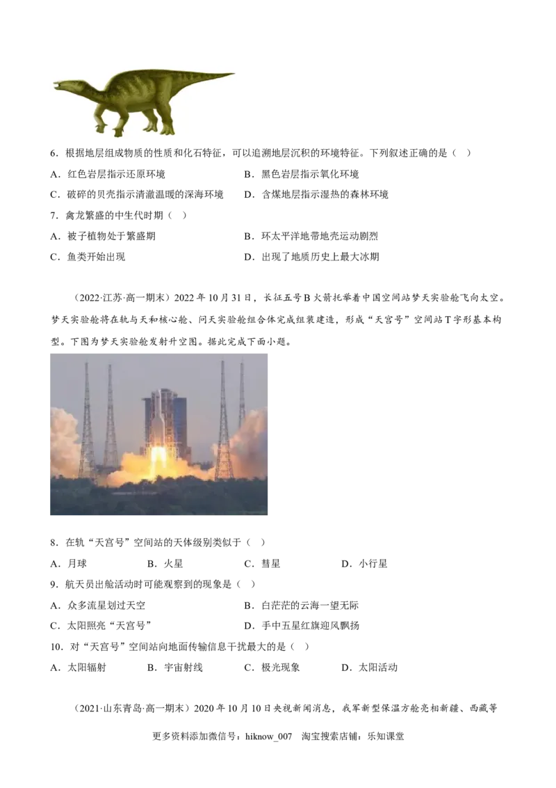 期末综合测试卷01-备战2022-2023学年高一地理上学期同步期末考试真题汇编（人教版2019）（原卷版）_E015高中全科试卷_地理试题_必修1_4.期末试卷