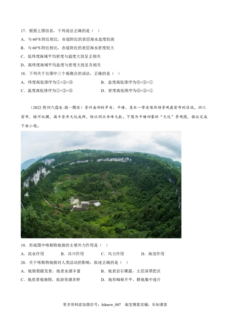 期末综合测试卷01-备战2022-2023学年高一地理上学期同步期末考试真题汇编（人教版2019）（原卷版）_E015高中全科试卷_地理试题_必修1_4.期末试卷