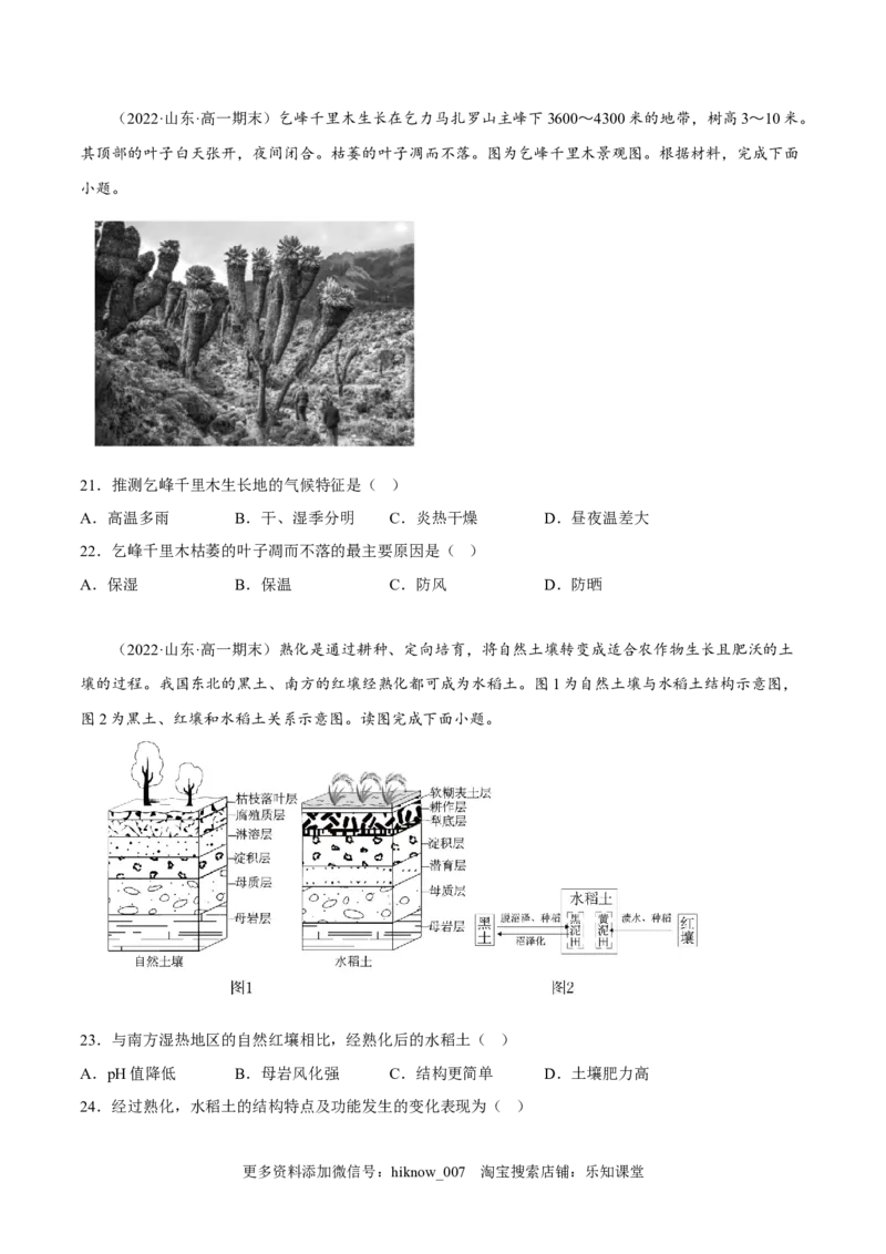 期末综合测试卷01-备战2022-2023学年高一地理上学期同步期末考试真题汇编（人教版2019）（原卷版）_E015高中全科试卷_地理试题_必修1_4.期末试卷