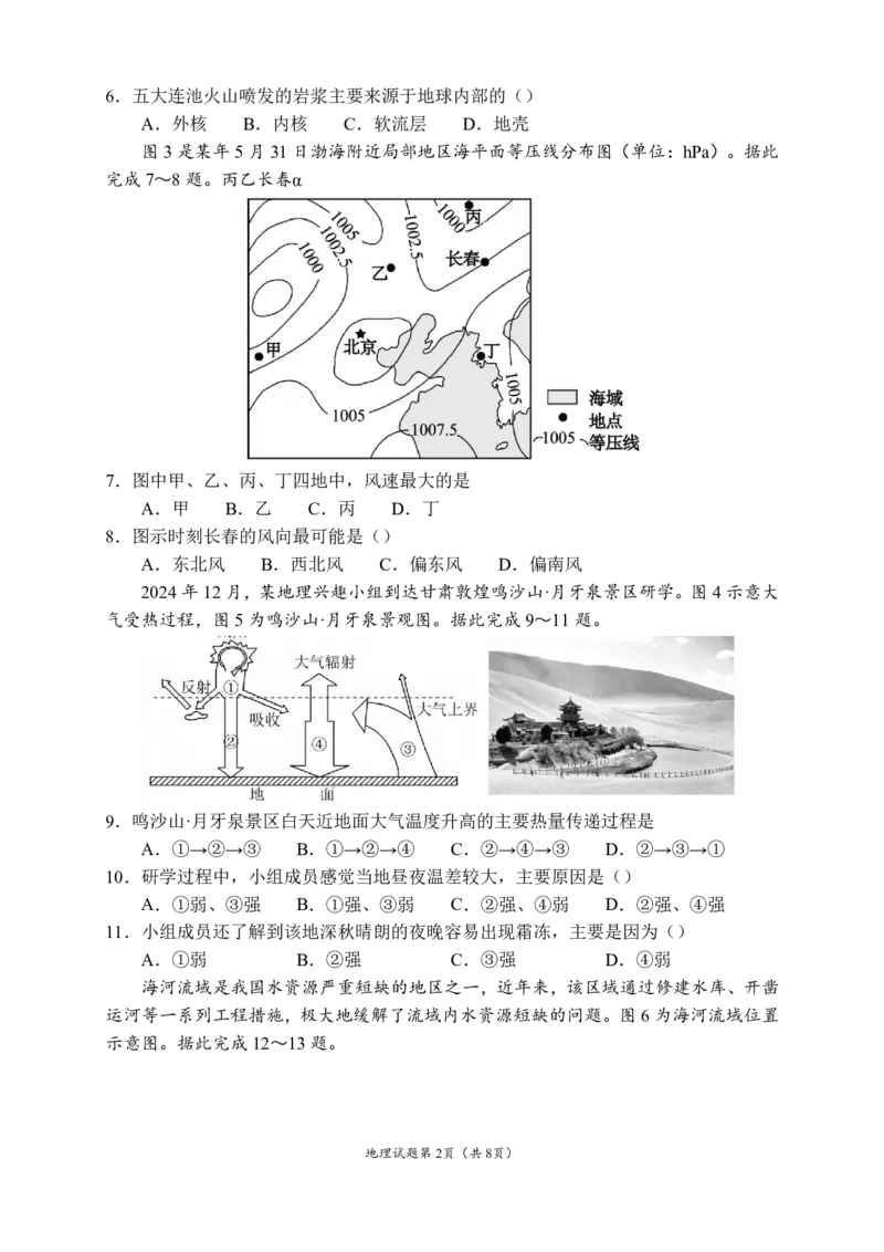 2025一2026学年度上期高2028届期末考试地理_2024-2025高一（7-7月题库）_2026年1月高一_260128四川省成都市第七中学2025一2026学年度上期高一期末考试（全）