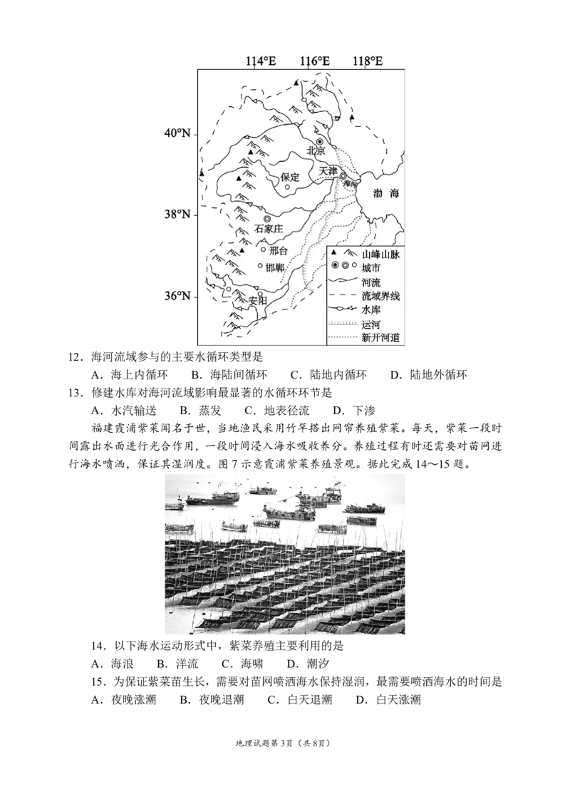 2025一2026学年度上期高2028届期末考试地理_2024-2025高一（7-7月题库）_2026年1月高一_260128四川省成都市第七中学2025一2026学年度上期高一期末考试（全）