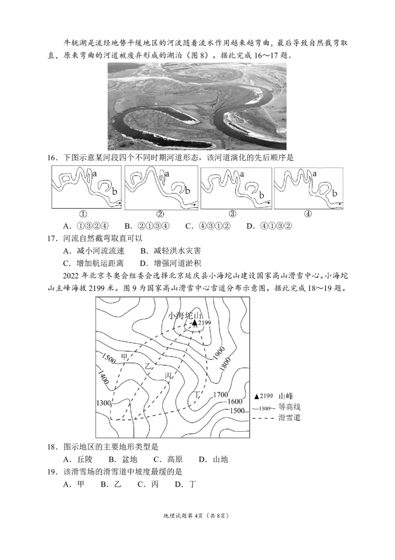 2025一2026学年度上期高2028届期末考试地理_2024-2025高一（7-7月题库）_2026年1月高一_260128四川省成都市第七中学2025一2026学年度上期高一期末考试（全）