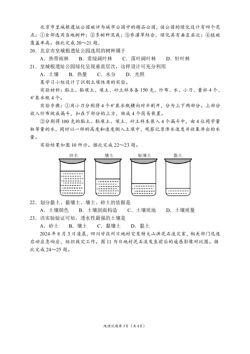 2025一2026学年度上期高2028届期末考试地理_2024-2025高一（7-7月题库）_2026年1月高一_260128四川省成都市第七中学2025一2026学年度上期高一期末考试（全）