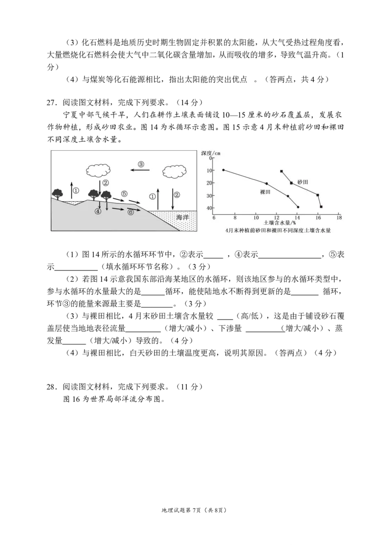 2025一2026学年度上期高2028届期末考试地理_2024-2025高一（7-7月题库）_2026年1月高一_260128四川省成都市第七中学2025一2026学年度上期高一期末考试（全）