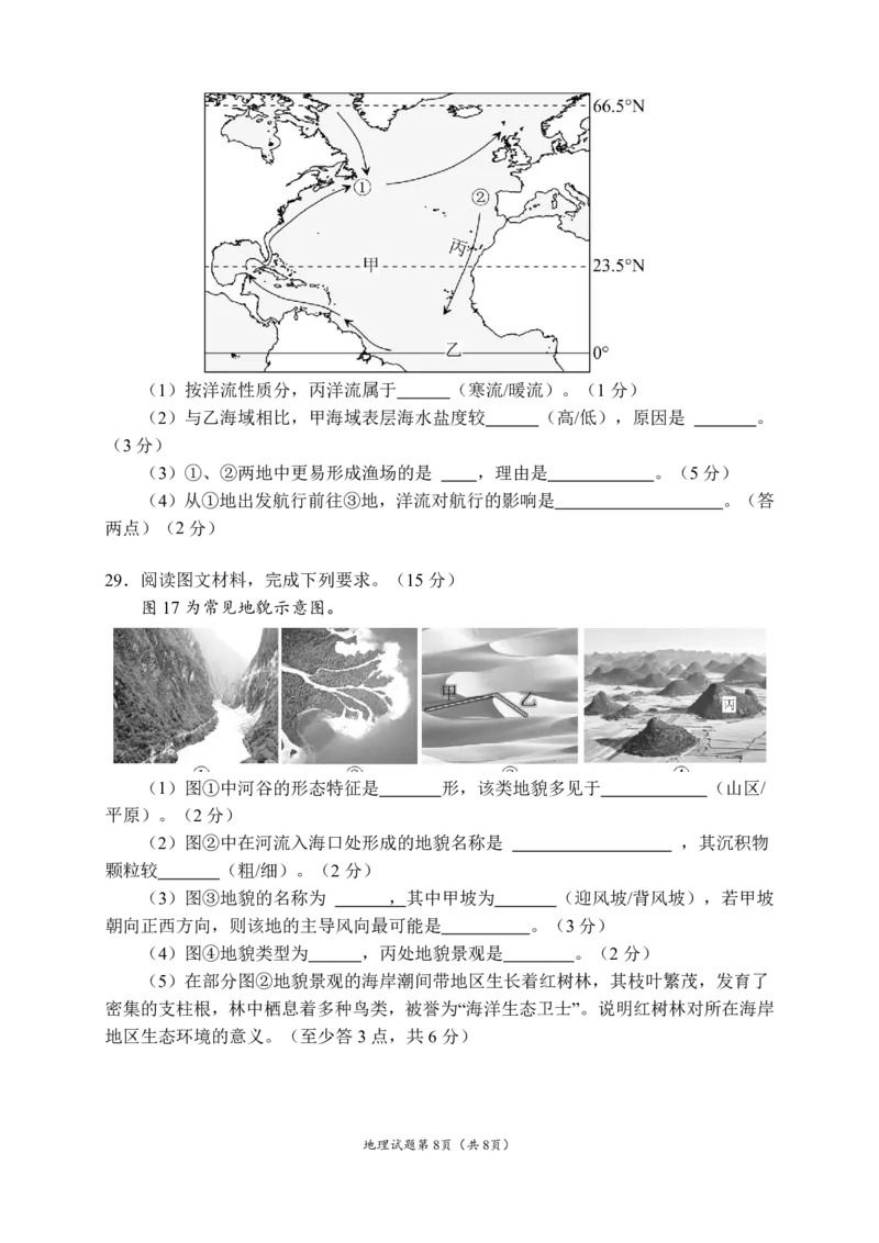 2025一2026学年度上期高2028届期末考试地理_2024-2025高一（7-7月题库）_2026年1月高一_260128四川省成都市第七中学2025一2026学年度上期高一期末考试（全）