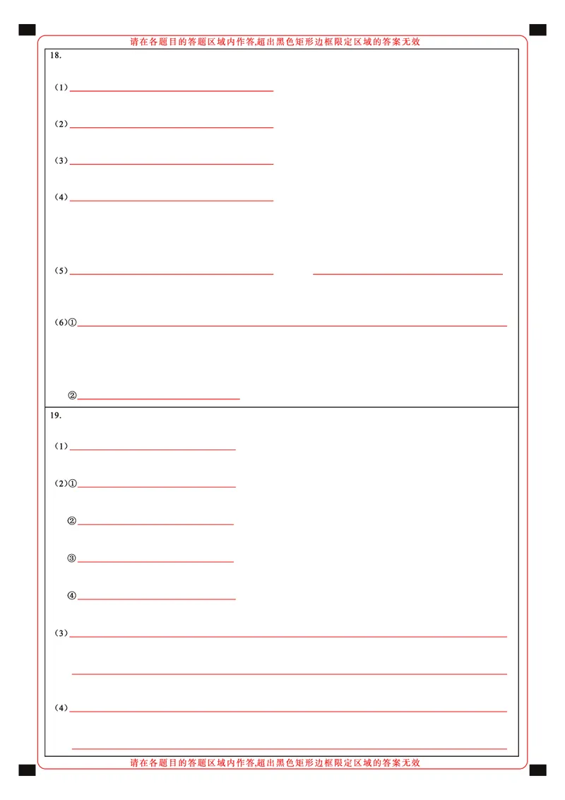 化学彩色答题卡-曲线_2024年5月_01按日期_25号_2024届湖北省武汉市高三五月模拟训练试题_湖北省武汉市2024届高三年级下学期五月模拟训练试题化学