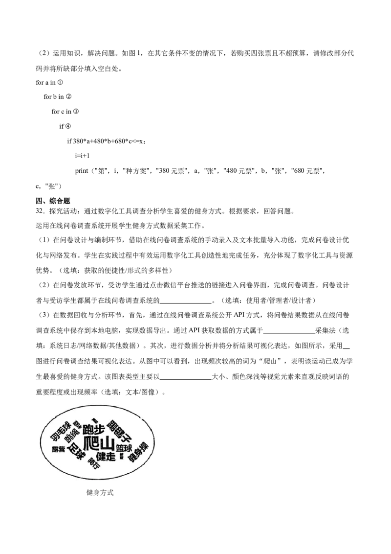 山西省太原市2024-2025学年高一下学期期末学业诊断信息技术试卷（含答案）_2024-2025高一（7-7月题库）_2025年7月_250717山西省太原市2024-2025学年高一下学期期末考试（全科）