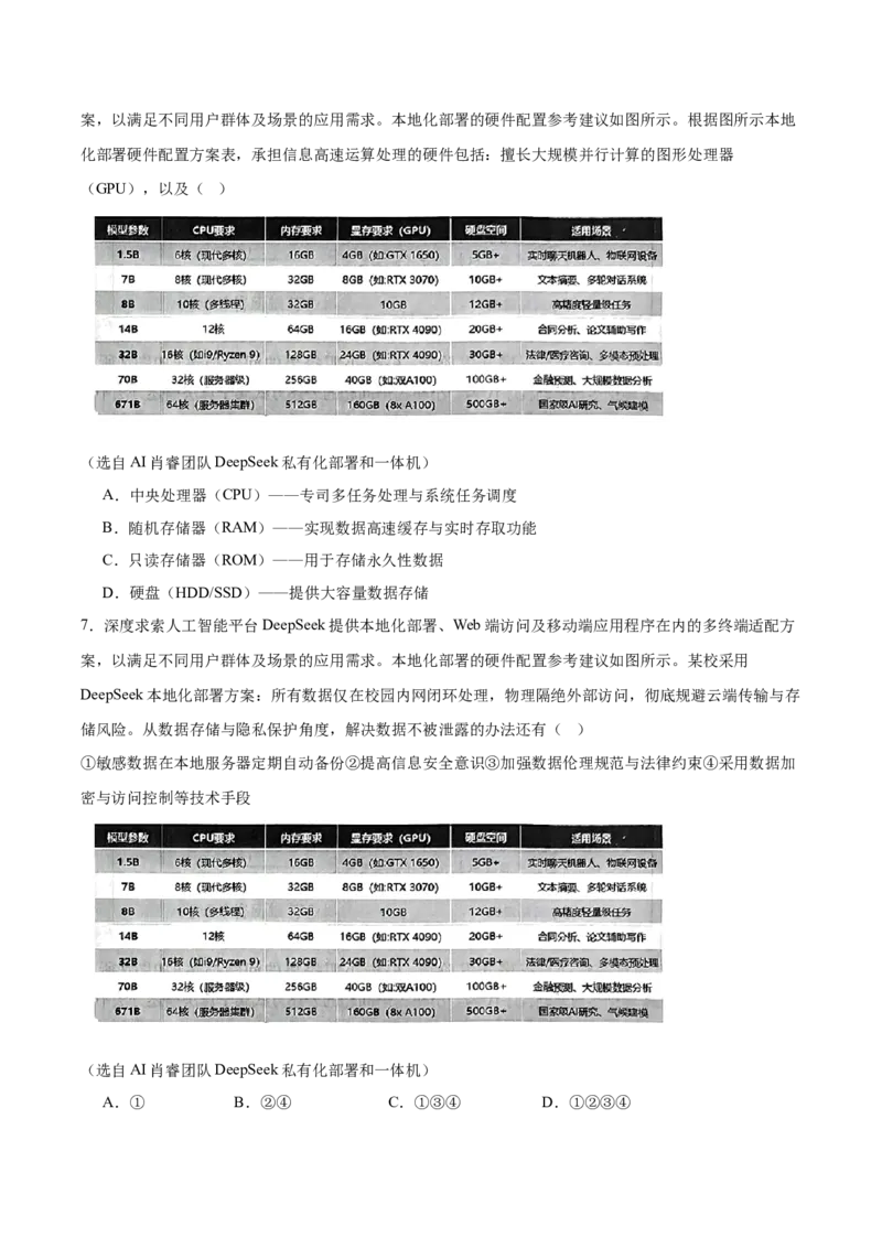 山西省太原市2024-2025学年高一下学期期末学业诊断信息技术试卷（含答案）_2024-2025高一（7-7月题库）_2025年7月_250717山西省太原市2024-2025学年高一下学期期末考试（全科）