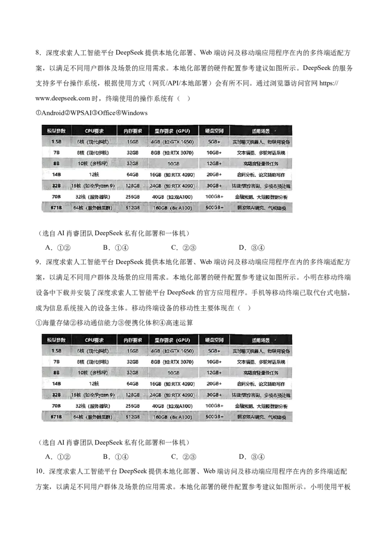 山西省太原市2024-2025学年高一下学期期末学业诊断信息技术试卷（含答案）_2024-2025高一（7-7月题库）_2025年7月_250717山西省太原市2024-2025学年高一下学期期末考试（全科）