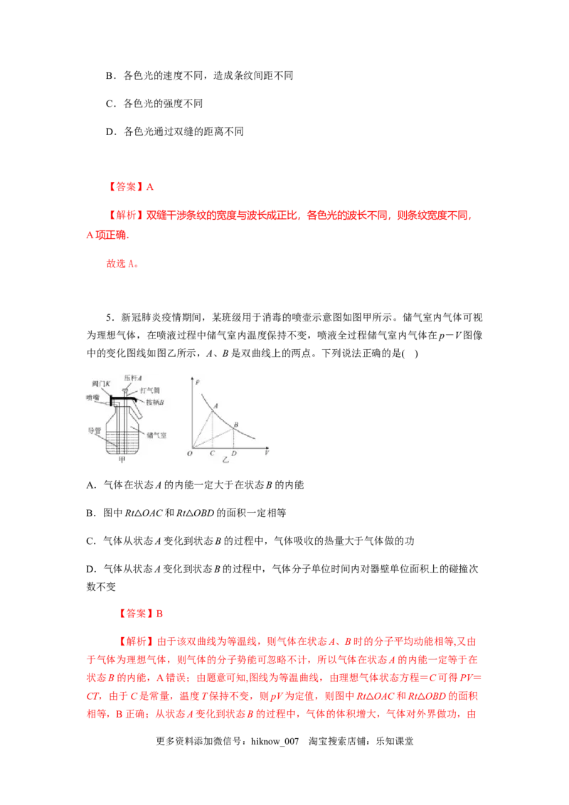 物理高二下学期期末测试卷(三)(2019新人教版)解析版_E015高中全科试卷_物理试题_选修2_4.期末试卷_物理高二下学期期末测试卷(三)(2019新人教版)