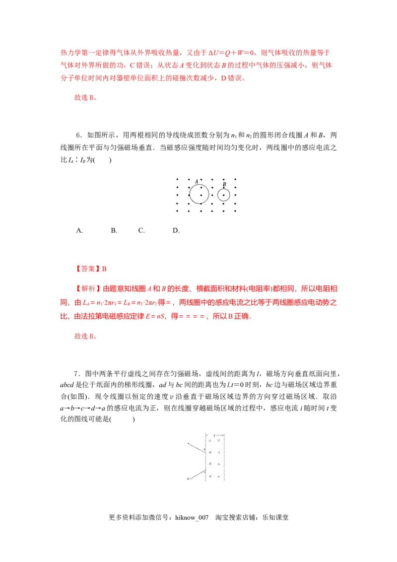 物理高二下学期期末测试卷(三)(2019新人教版)解析版_E015高中全科试卷_物理试题_选修2_4.期末试卷_物理高二下学期期末测试卷(三)(2019新人教版)