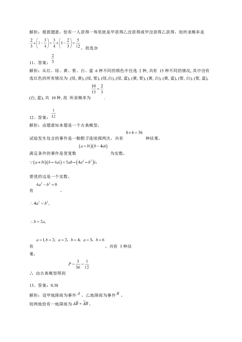 人教A版2019必修二第十章概率单元测试卷（Word版含解析）_E015高中全科试卷_数学试题_必修2_01.单元测试_2.单元测试