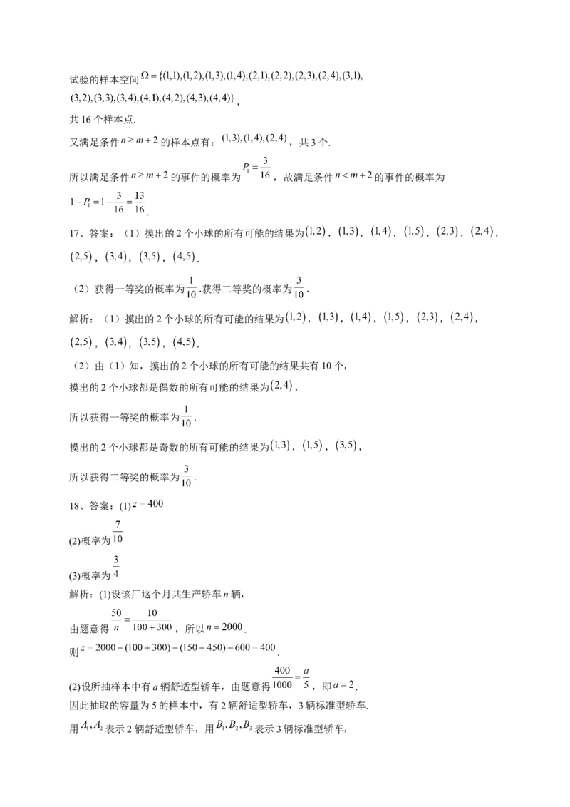 人教A版2019必修二第十章概率单元测试卷（Word版含解析）_E015高中全科试卷_数学试题_必修2_01.单元测试_2.单元测试